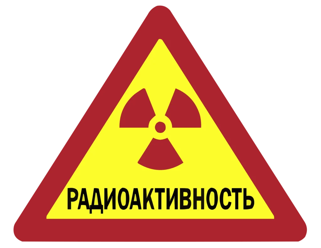 A safety sign from the Soviet Union