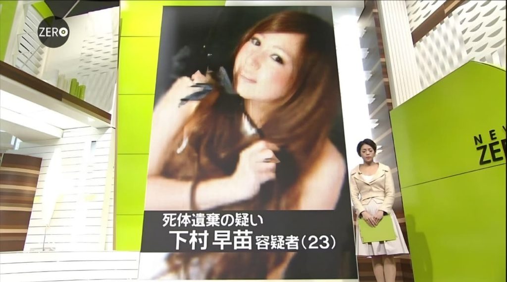 Sanae Shimomura, featured in a 2010 Japanese television news report following her arrest. The caption identifies her as a 23-year-old suspect in the abandonment of her children's remains. Screenshot from Nippon TV's NEWS ZERO.